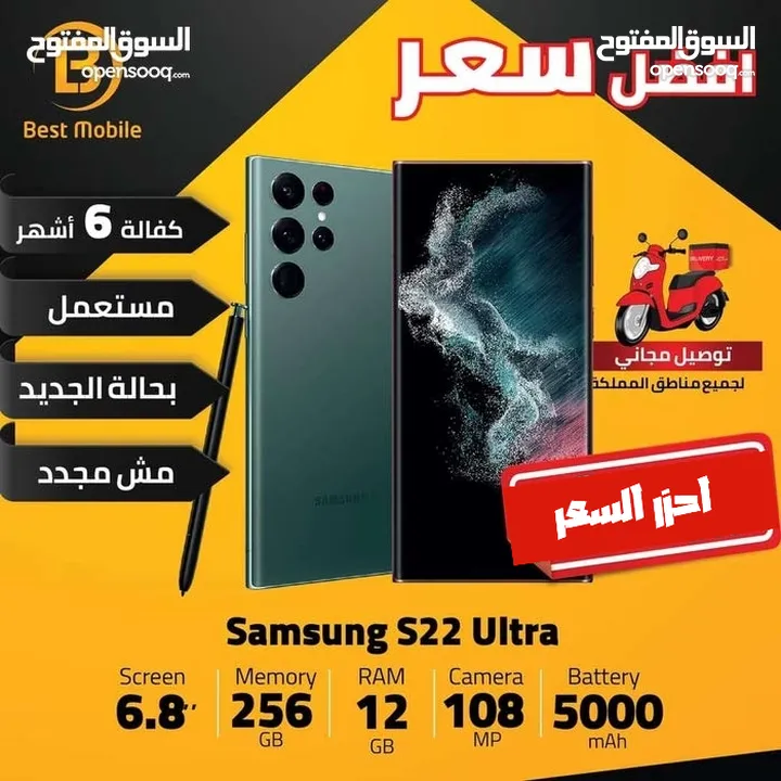 مستخدم بحالة الجديد سامسونج اس 22 ألترا /samsung s22 ultra