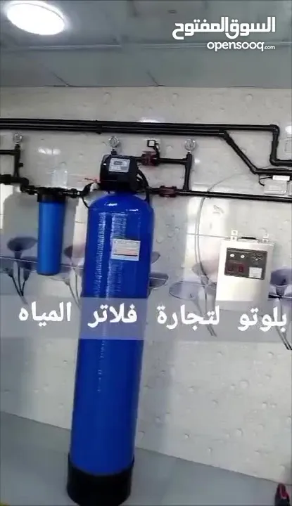 بلوتوا لتركيب محطه تنقيه المياه ومصنع كاسات الماء تعبئة وتغليف والعمل بكل انحاء المملكه