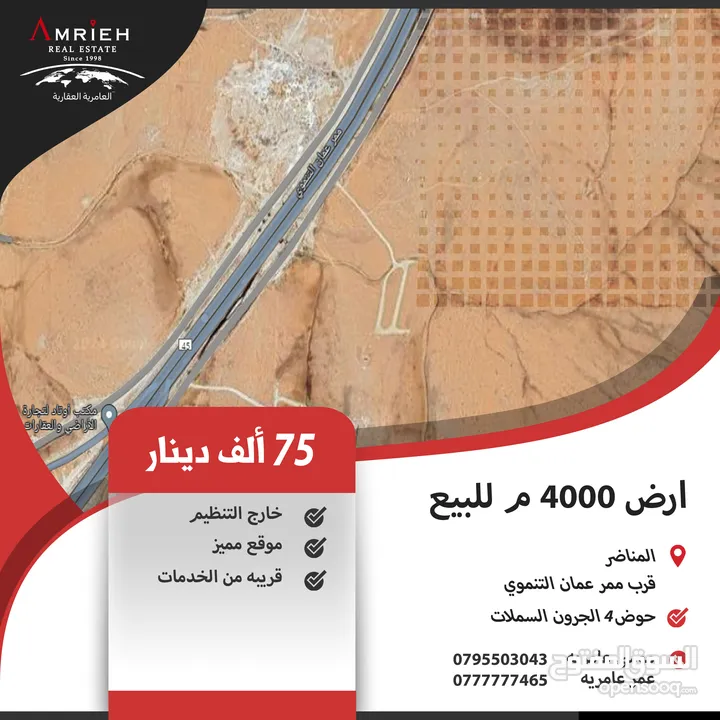 ارض للبيع في المناضر/ قرب ممر عمان التنموي