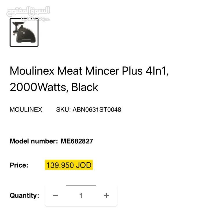 فرّامة لحم Moulinex HV8 Plus أصلية 2000W بحالة ممتازة – استخدام خفيف – للبيع