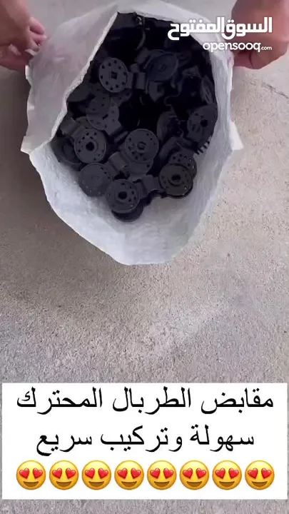 مقابض طربال