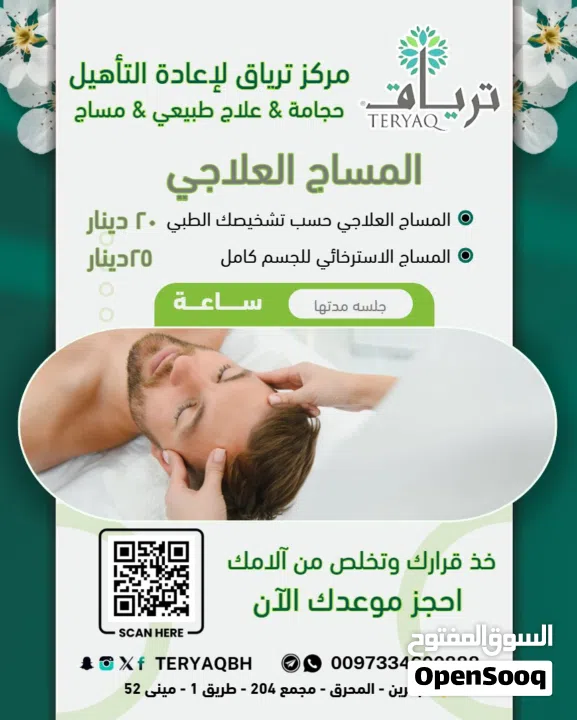 مركز ترياق لإعاده التأهيل