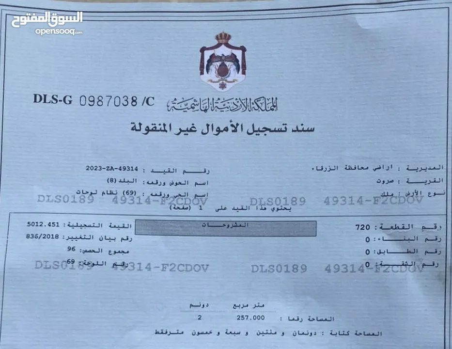 أرض بمساحة 2.257 م2 قرية صروت حوض البلد منطقة مرتفعة وإطلالة مميزة