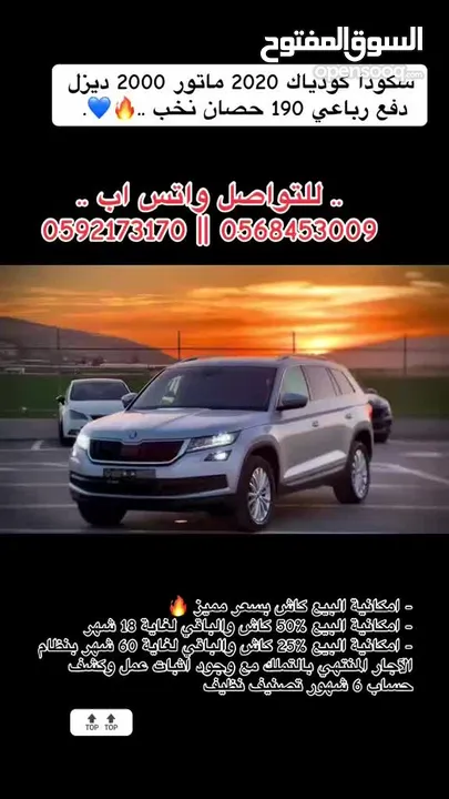 كودياك دفع رباعي 190 حصان سبع ركاب 2020 فل بدون فتحة
