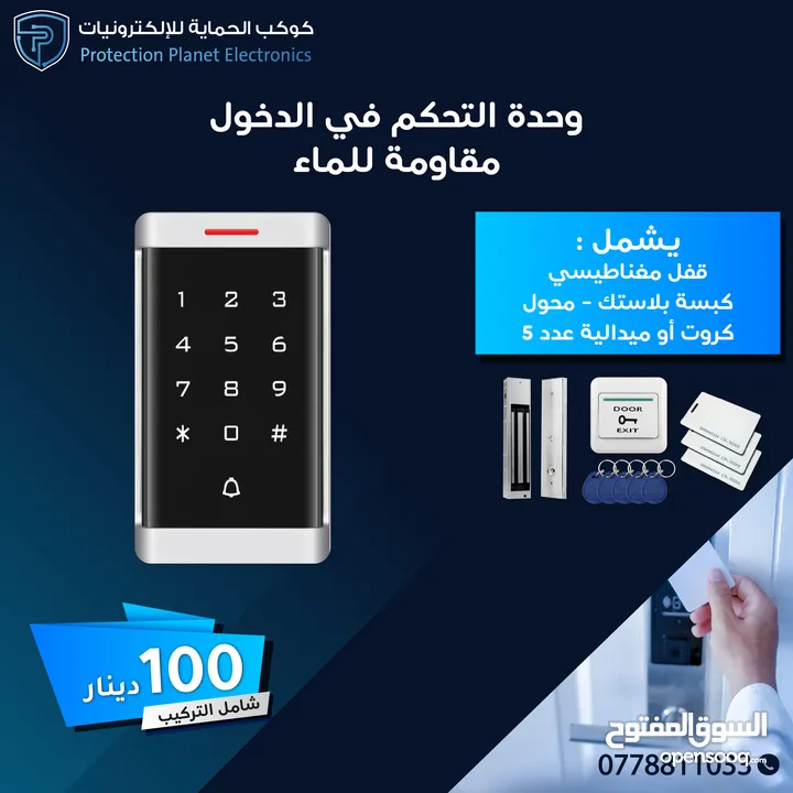 وحدة تحكم بدخول و الخروج للابواب ACCESS DOOR