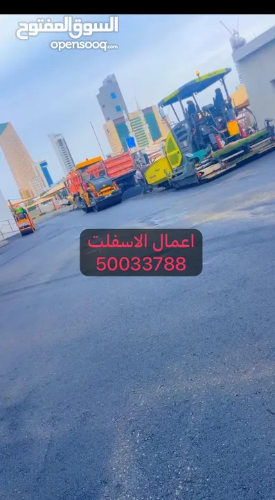 مقاول اسفلت في الكويت