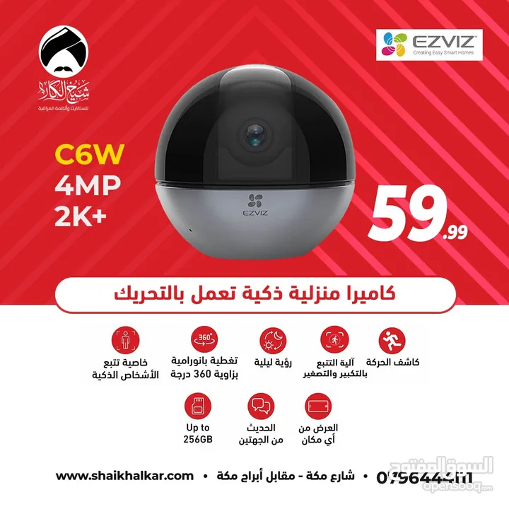 كاميرا واي فاي نوع Ezviz C6W