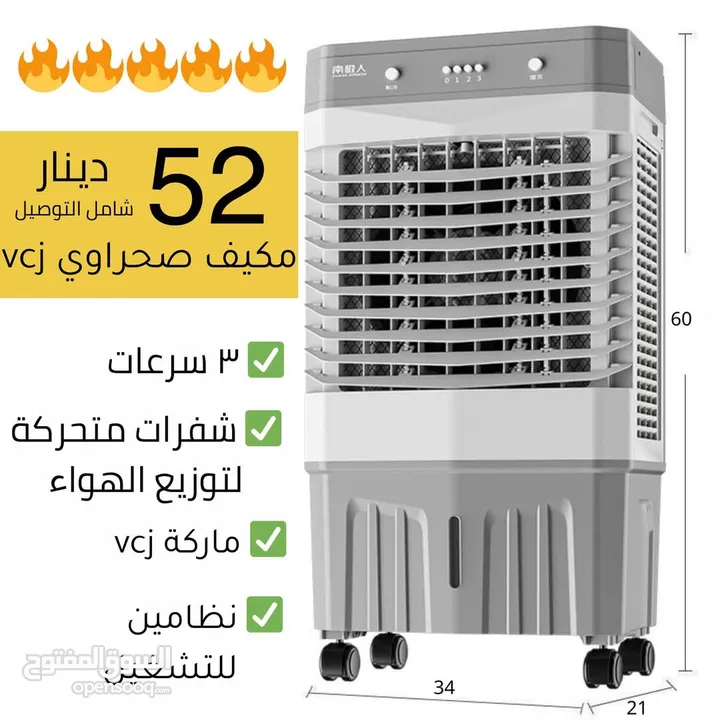 عرض ع المكيف الصحراوي