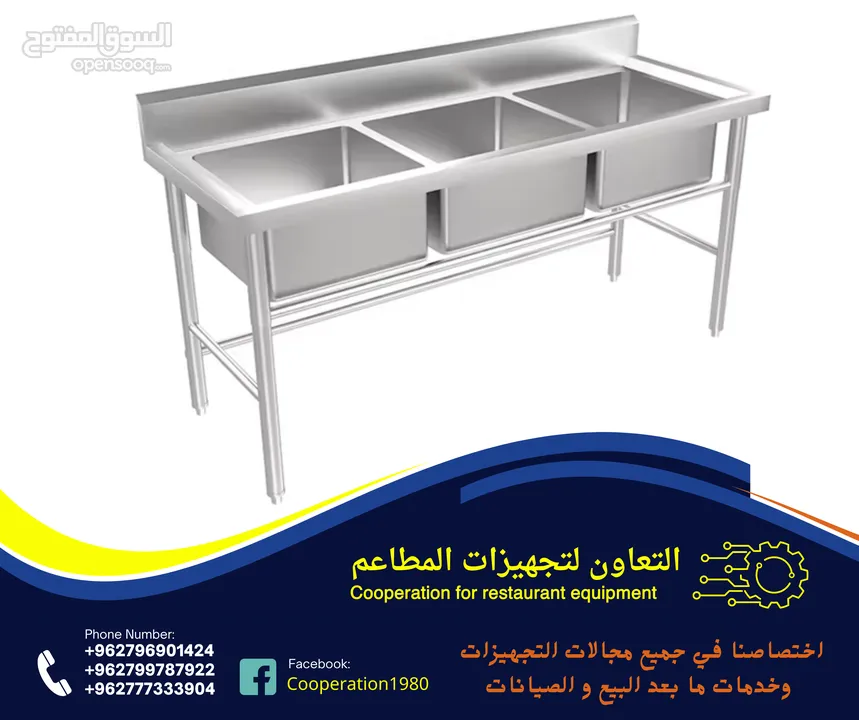 التعاون لتجهيزات المطاعم و المحلات التجارية والقطاعات  الاخرى للمزيد من التفاصيل شاهد الاعلان