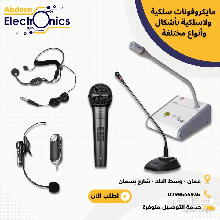 تشكيلة واسعة من المايكات