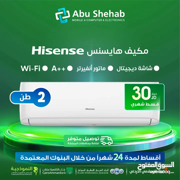 للبيع أقساط مكيف هايسنز 2طن بدون دفعة اولى أقساط مريحة