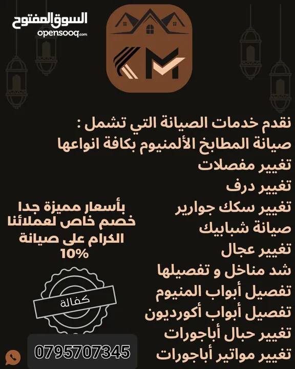 صيانة اباجورات وشبابيك ومطابخ المنيوم وتفصيل الاباجورات بسعر مناسب وتفصيل مناخل اكورديون
