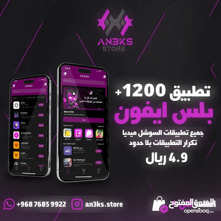 بلس الايفون والايباد+1200 تطبيق