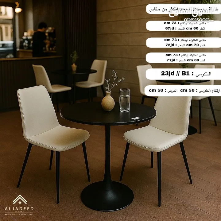 طاولات وكراسي خارجية مودرن
