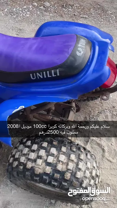 دراجة كوبرا موديل 2008