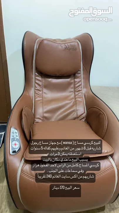 كرسي مساج كامل الجسم مع جهاز مساج رجول - (219179948) | السوق المفتوح