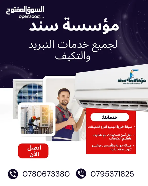 صيانة مكيفات بأفضل خدمة ومميزة فك وتركيب مكيفات وتبريد وجميع الأنواع