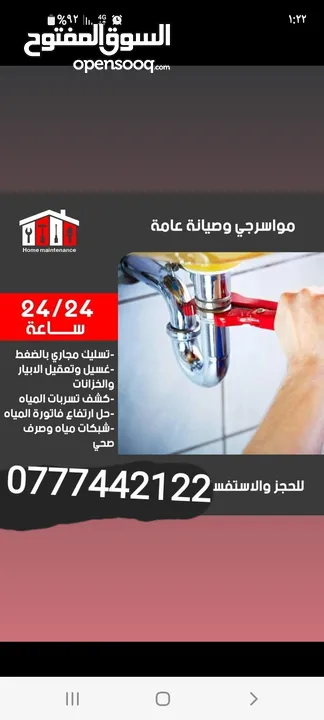 موسرجي متنقل في اربد خدمه 24 ساعه  في وقراها  24 ساعه  اختصاص فتح مجاري باحدث الطرق