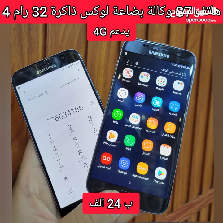 هاتف جلاكسي S7 ذاكرة 32 رام 4 يدعم ال 4G وبسعر عرطة