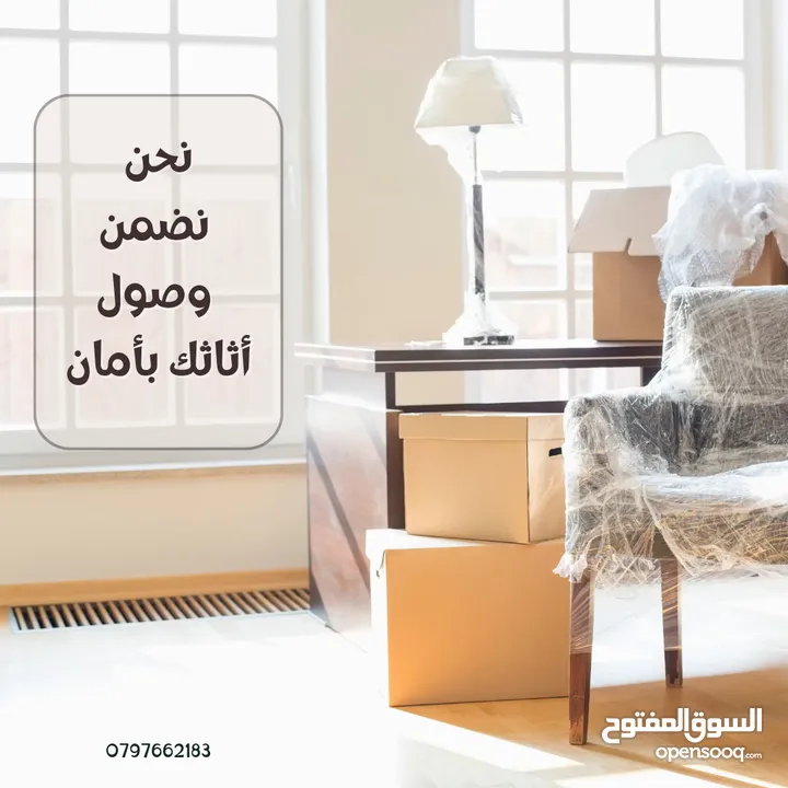 شركة التوفير لنقل وترحيل عفش باقل الاسعار وخدمات بيع الكراتين وتغليف شركه نقل اثاث في جميع المحافظات