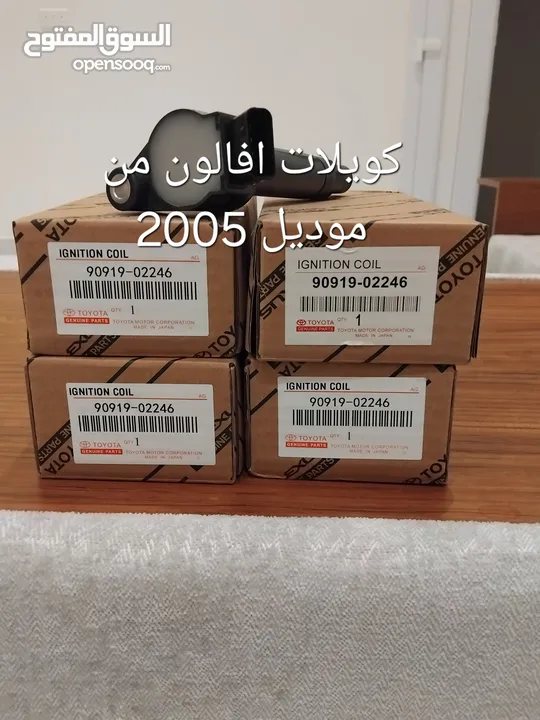 كويلات افالون من موديل 2005