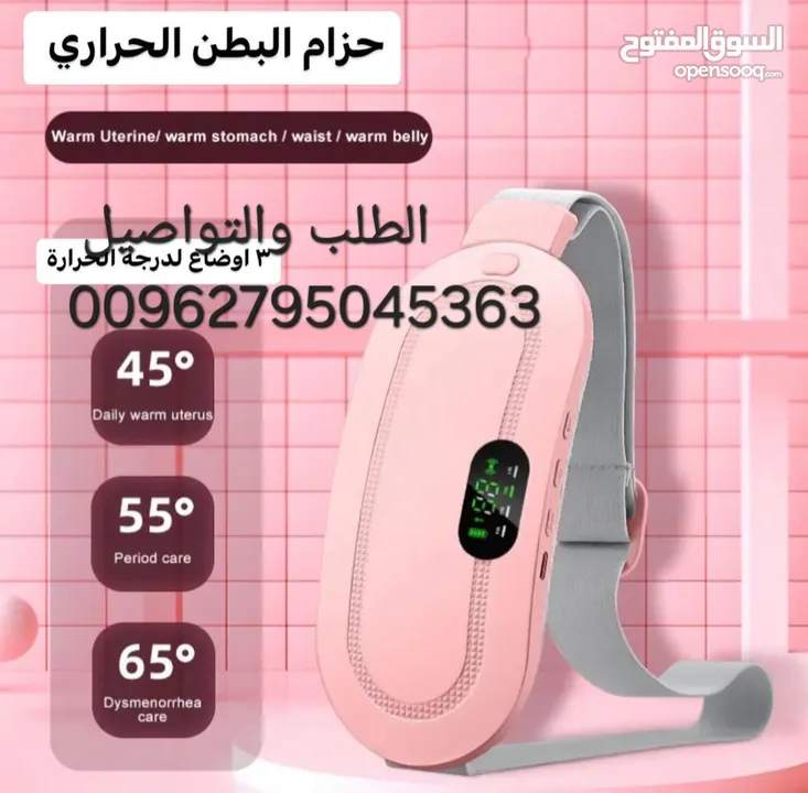 حزام تدفئة وتدليك لتخفيف آلام الدورة الشهرية