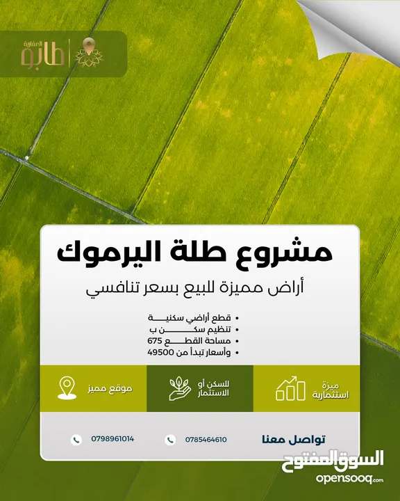 أرض مميزة للبيع على شارعين بإطلالة رائعة