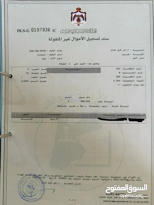 ارض دونوم و نصق في طبربور (اتواصلو على الرقم للسعر)
