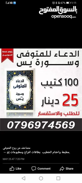 مصاحف وكتيبات ومسابح عن روح امواتكم سور من القرآن ادعيه مصحف أجزاء للميت و عزاء خاتم تسبيح الكتروني