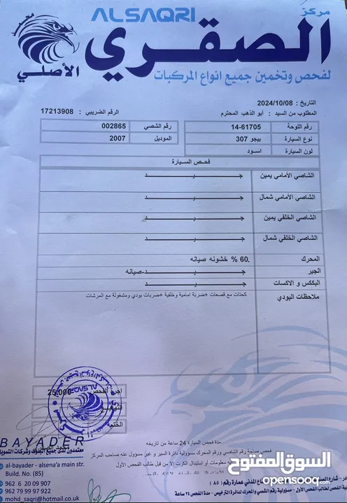 بيجو 307 new موديل 2007 فحص كامل قطعت 144 الف