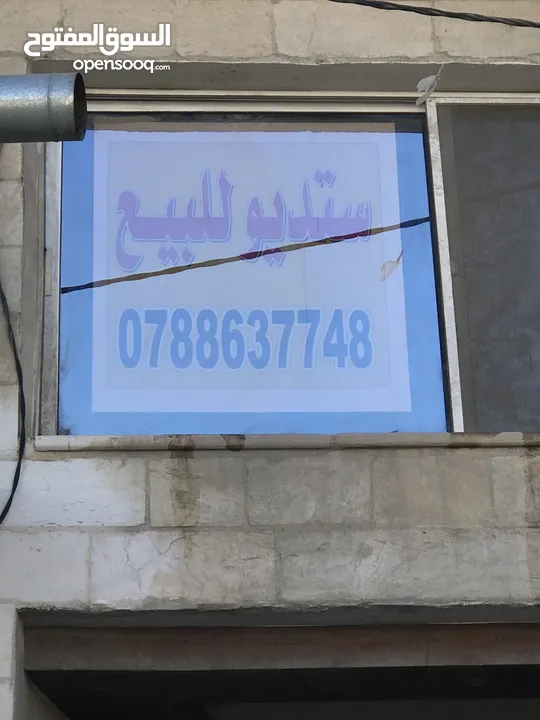 ستوديو تجاري للبيع او للبدل شارع القدس