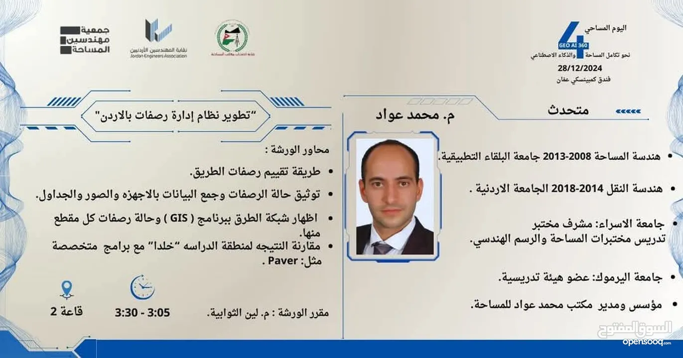 مساح مرخص مساحة اراضي مكتب تثبيت افراز ارض بناء شقة تقرير عيادة طبي صيدلية كروكي سناتر مخططا هندسي