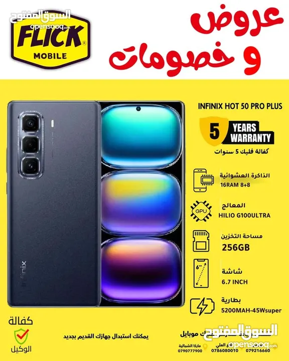 متوفر الآن جديد انفينيكس هوت 50 برو بلس بأفضل سعر//INFINIX HOT 50 PRO PLUS NEW