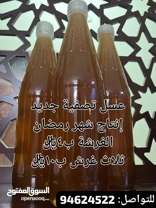 عسل سدر وبرم وتصفيه وأعشاب للبيع  العسل ممتاز ومضمون