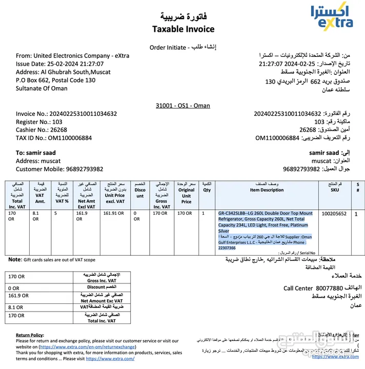 LG 260L Double Door Refrigerator - Platinum Silver  ثلاجة LG 260 لتر بباب مزدوج - بلاتينيوم فضي