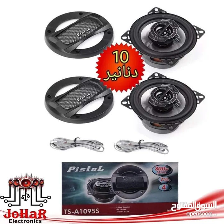 سماعات سيارة بيستول 10سم 300W