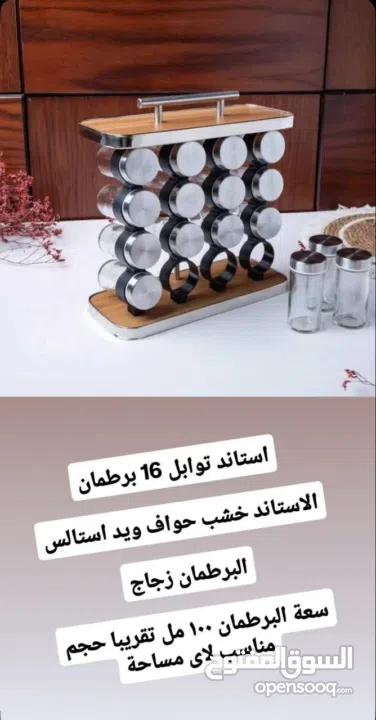 ستاند توابل