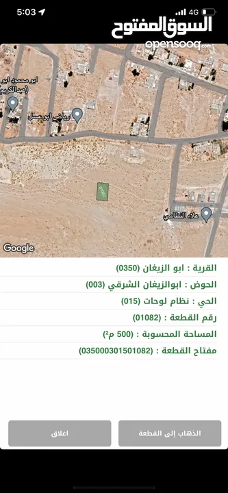 اراضي للبيع في ابو الزيغان وا منطقة دوقره