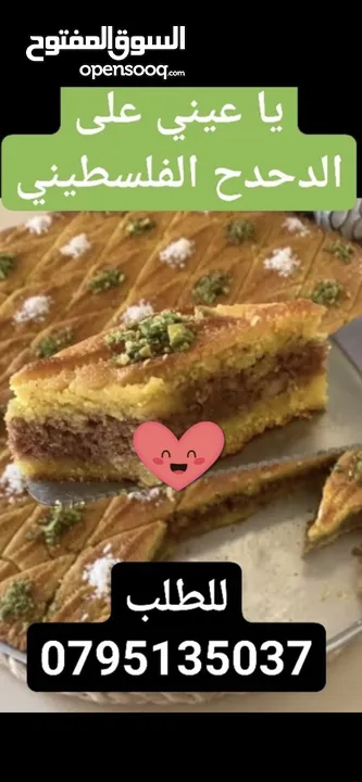 جبنه غنم وورق عنب وملوخيه ودبس رمان ومكدوس ومعمول وكعك ودحدح وزعتر وورق غار وزيتون اسود جرجير وزيت و