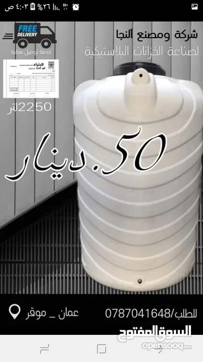 خزانات بلاستيك - خزانات مياه
