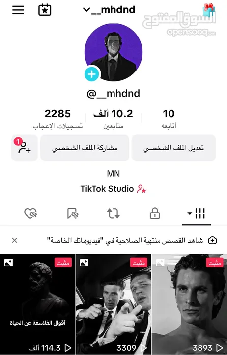 حساب تيكتوك جاهز لصناعة المحتوى متوفر مع جميع الشروط الربحية (متابعين حقيقيين عرب متفاعلين)