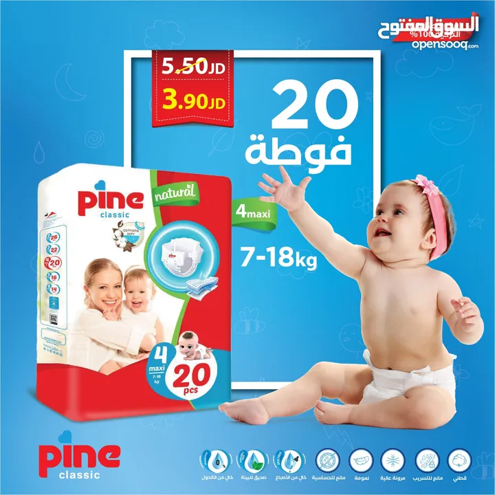 فوط اطفال Pine كلاسيك التركيه بمواصفات عالميه بدون حساسيه وتسريب فقط 2.9 دينار