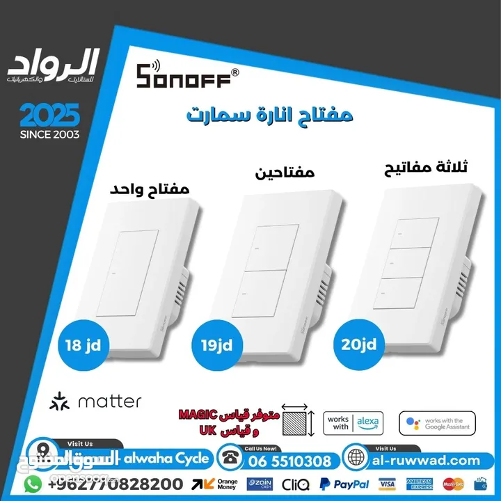 سونوف تحكم بكل اجهزة المنزل سمارت Sonoff smart home works with alexa,google