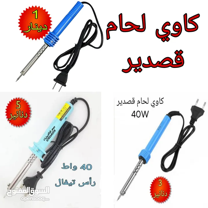 عدة صيانة الكترونيات