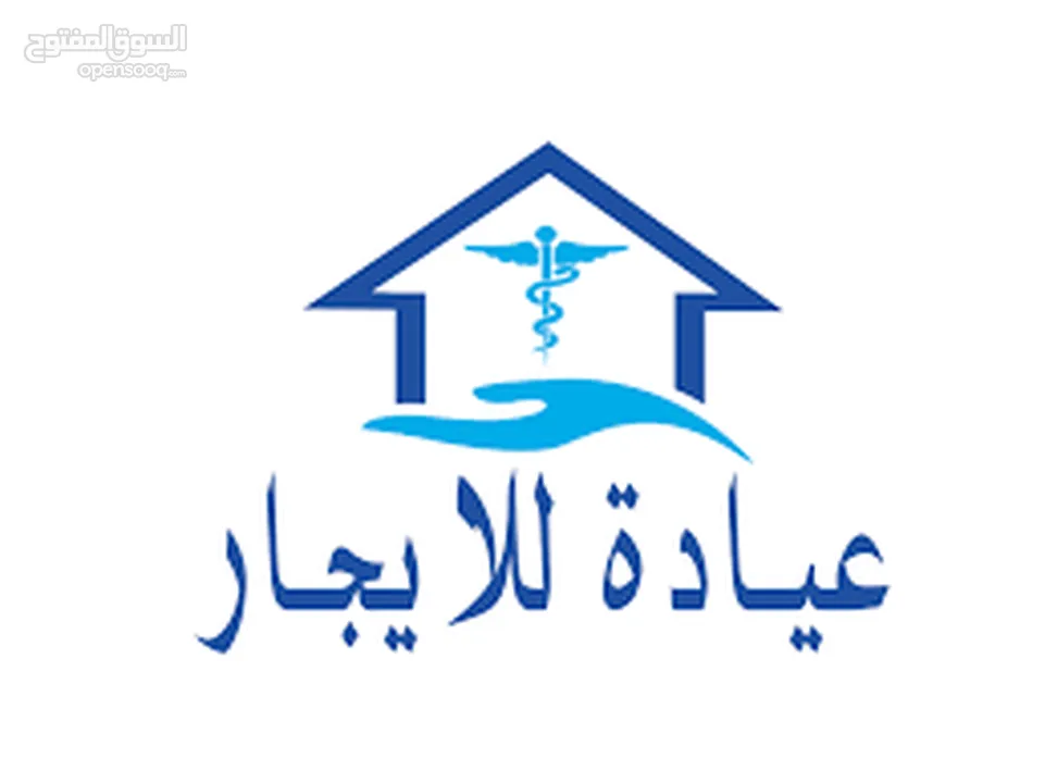 عيادة طب عام او عيادة تغذية للايجار
