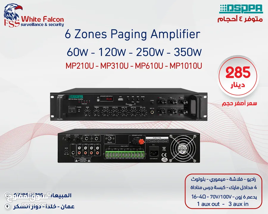 سماعات امبليفير العرض الأقوى على أنظمة الصوت من داسبا dsppa