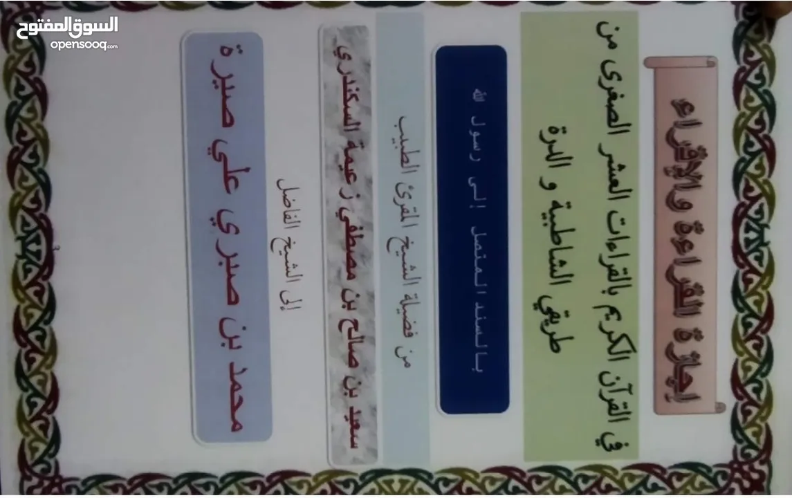 معلم قرآن، وتجويد، وقراءات، ومواد شرعية، مجاز بالقراءات العشر، حاصل على ماجستير في الإمامة والخطابة