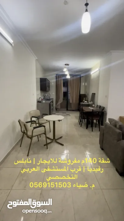 نابلس شقة مفروشة فاااخرة للايجار في رفيديا