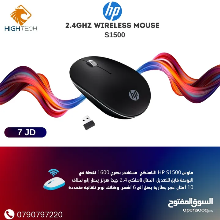 Hp S1000 Plus Wireless Mouse -وايرلس ماوس 2.4 جيجاهيرتز بعدة الوان*