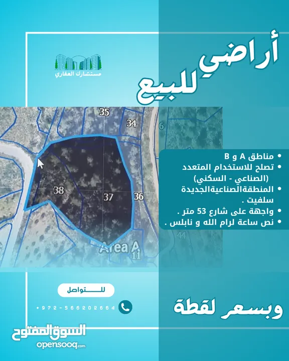اراضي للبيع او للبدل في سلفيت مناطق A و B